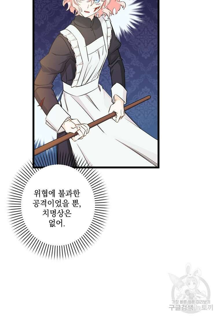 데드엔딩 수집가 하녀님 6화 37