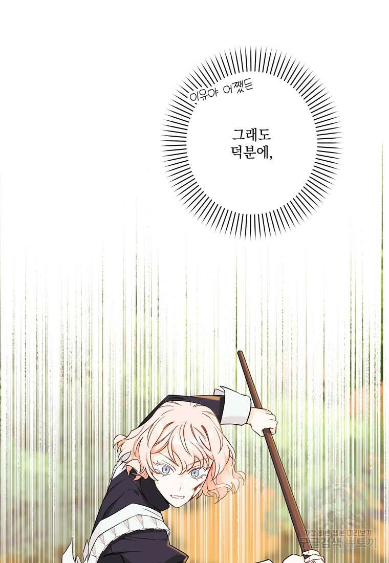 데드엔딩 수집가 하녀님 6화 38