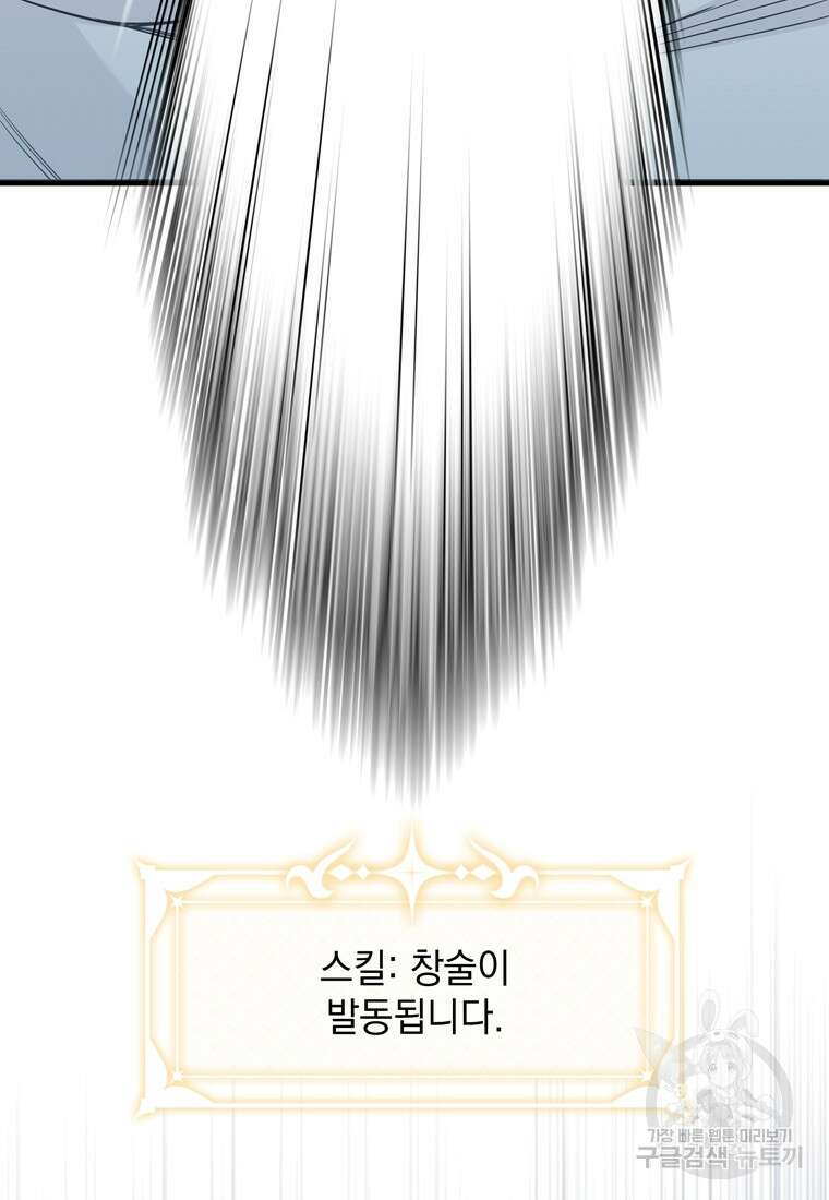 데드엔딩 수집가 하녀님 6화 42