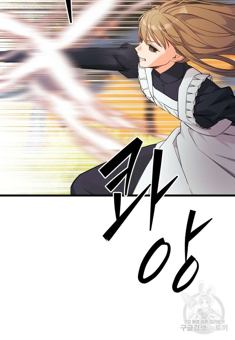 데드엔딩 수집가 하녀님 6화 46