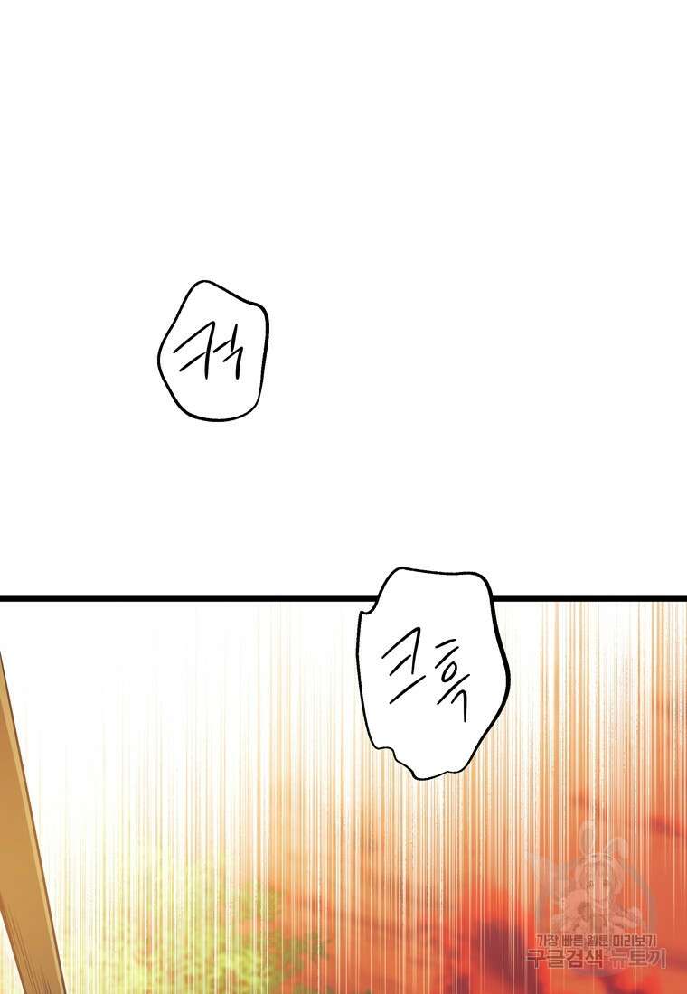 데드엔딩 수집가 하녀님 6화 55