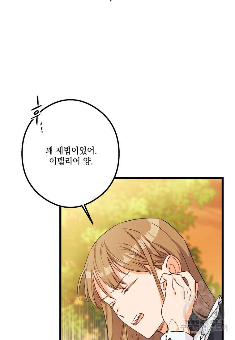 데드엔딩 수집가 하녀님 6화 58
