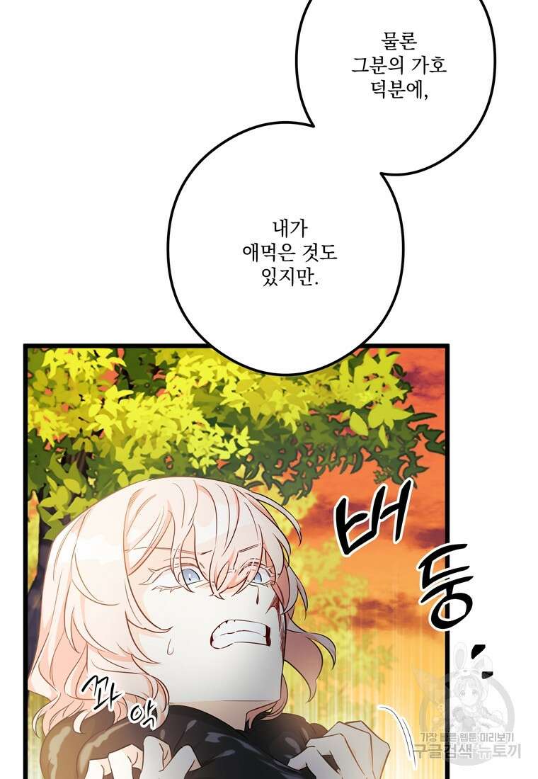 데드엔딩 수집가 하녀님 6화 60
