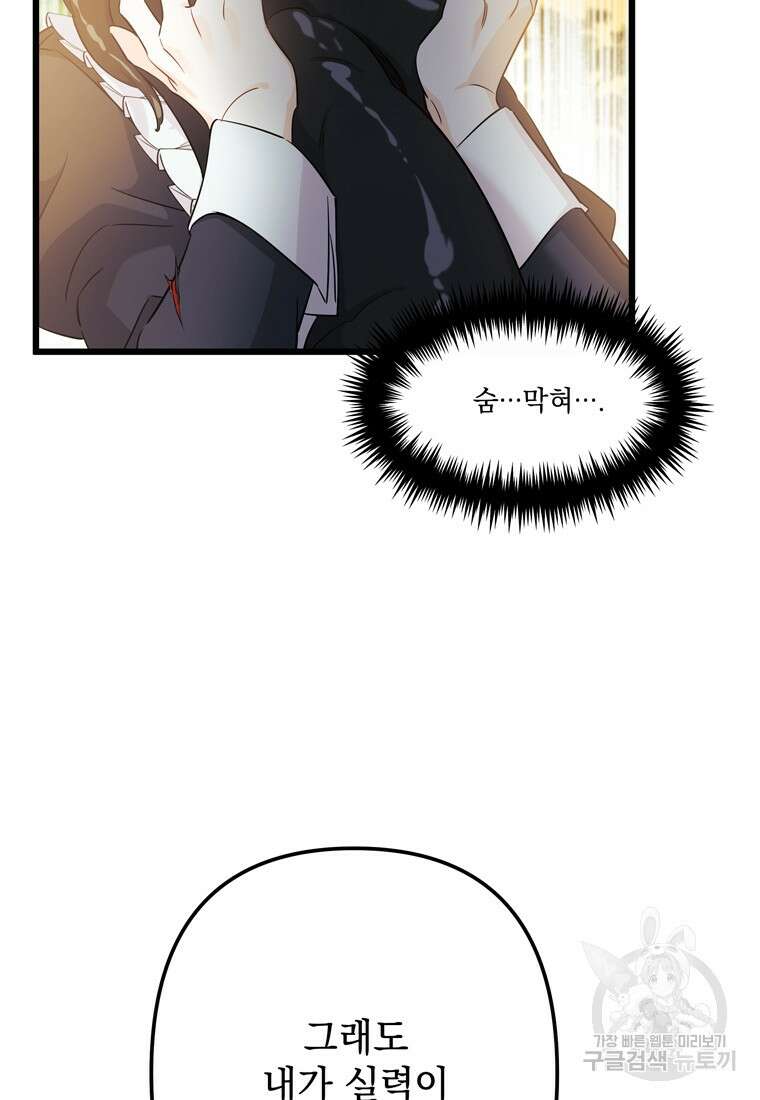 데드엔딩 수집가 하녀님 6화 61