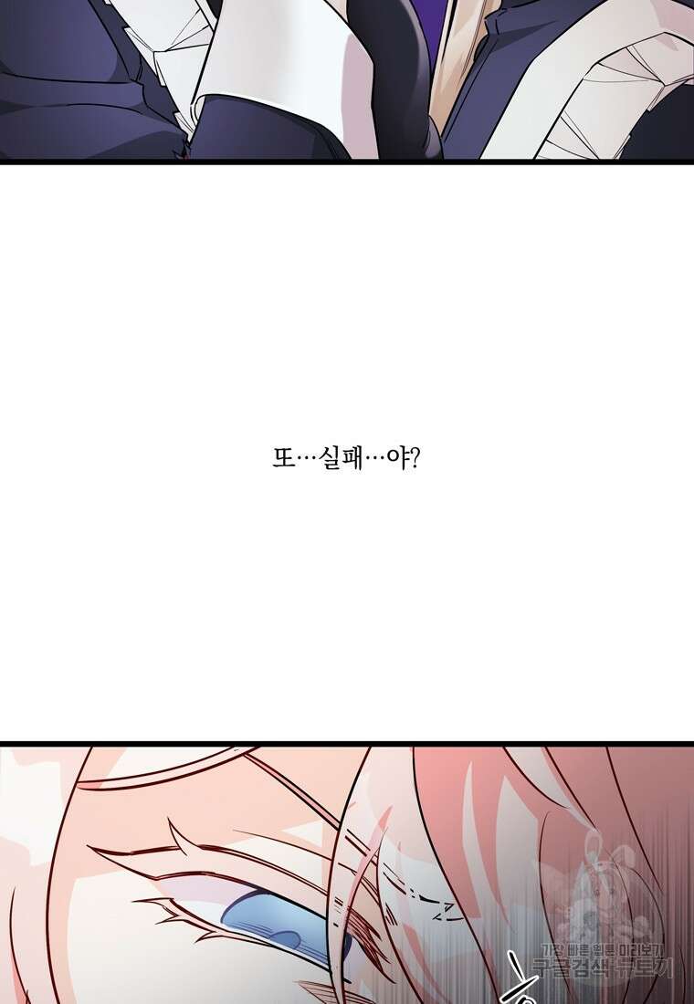 데드엔딩 수집가 하녀님 6화 63