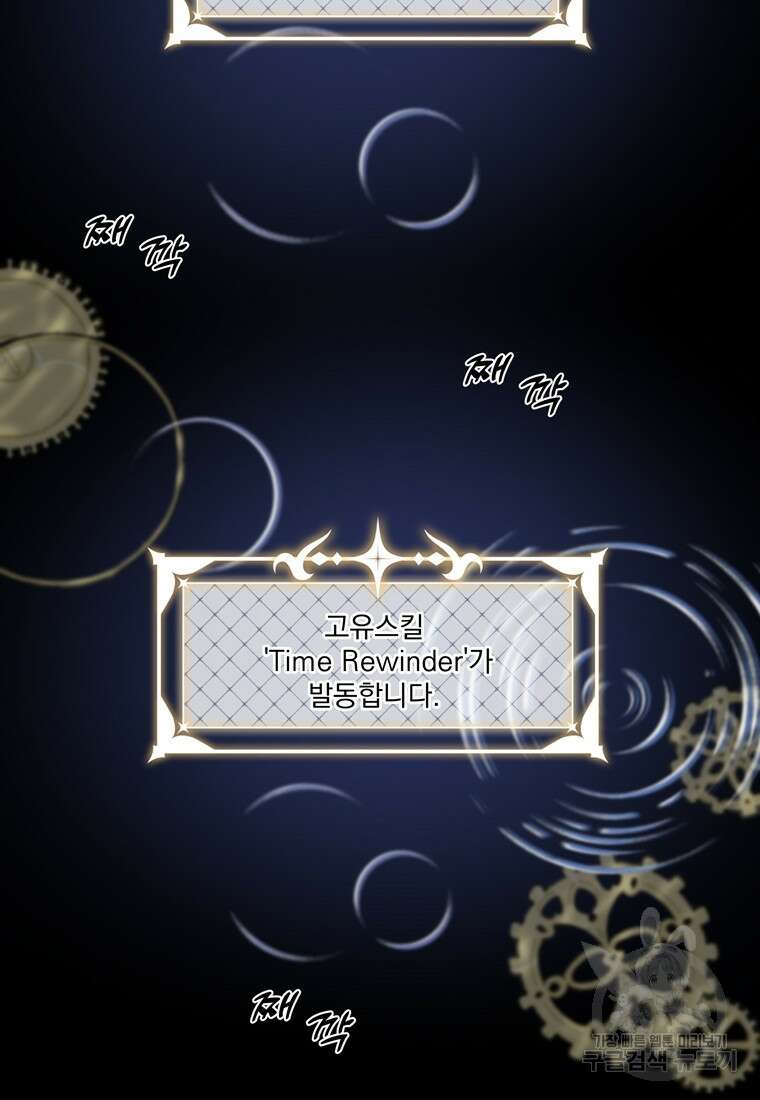 데드엔딩 수집가 하녀님 6화 66