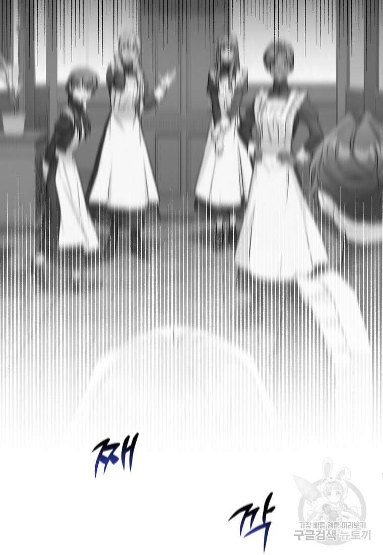 데드엔딩 수집가 하녀님 6화 69