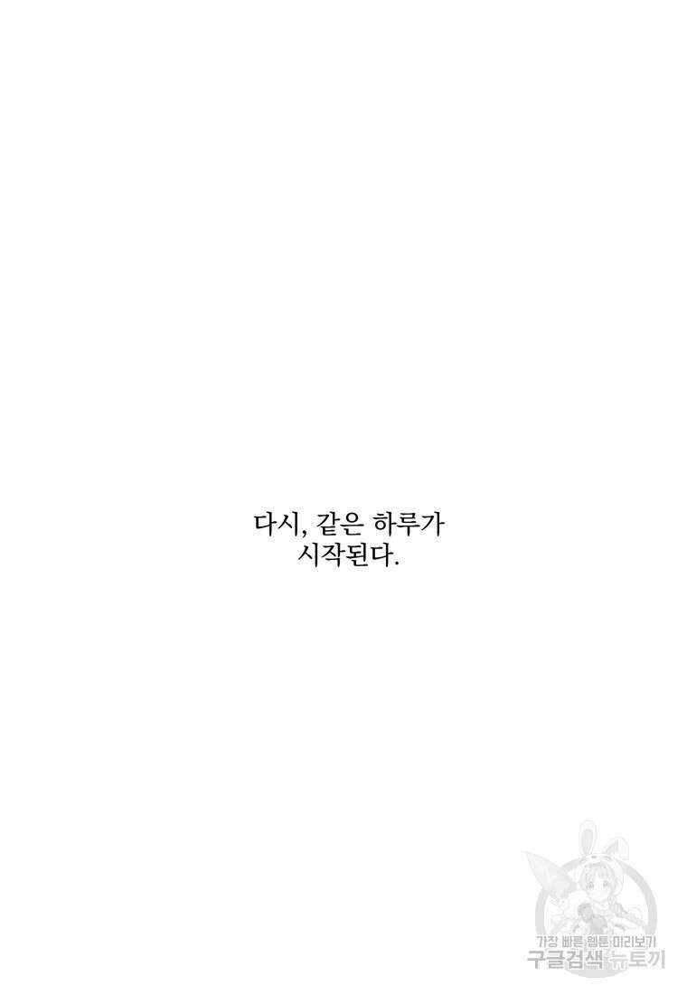 데드엔딩 수집가 하녀님 6화 70
