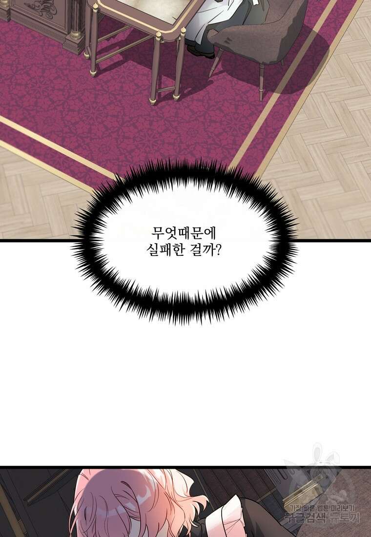 데드엔딩 수집가 하녀님 6화 75