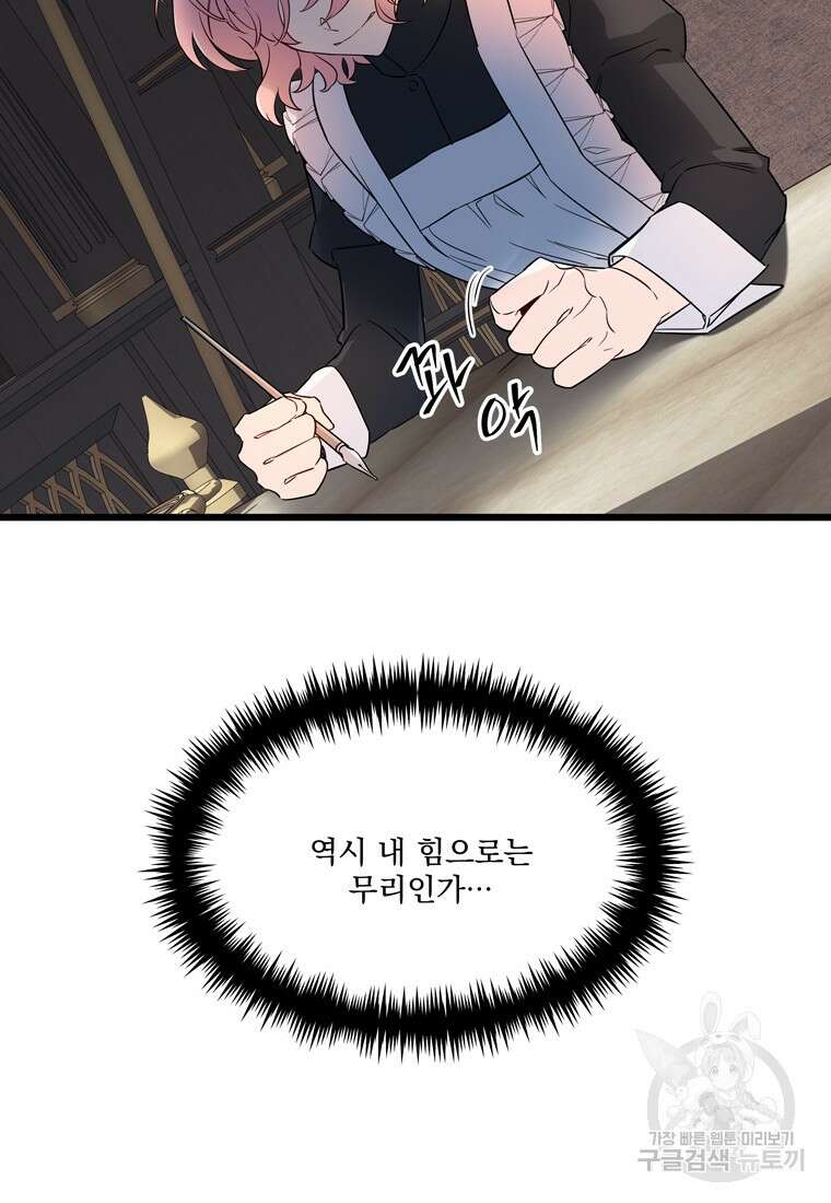 데드엔딩 수집가 하녀님 6화 76