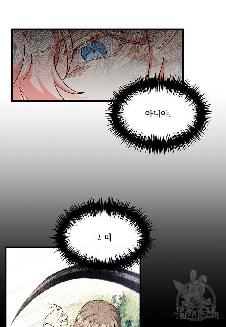 데드엔딩 수집가 하녀님 6화 77
