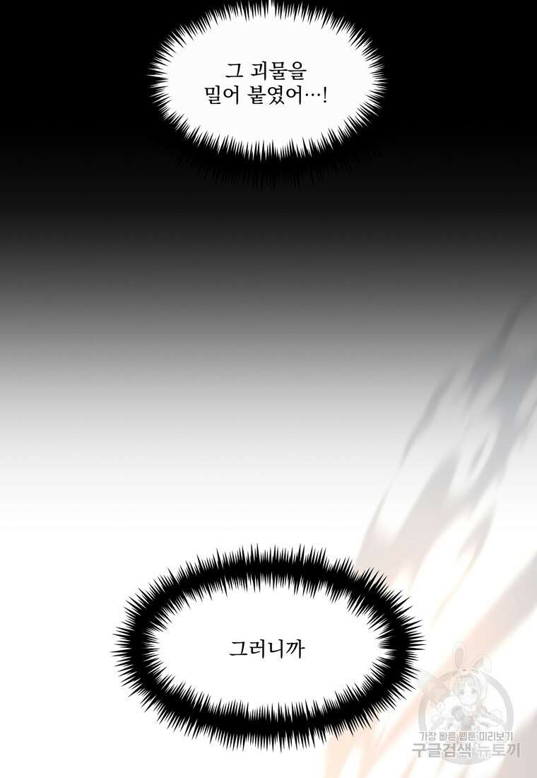 데드엔딩 수집가 하녀님 6화 81