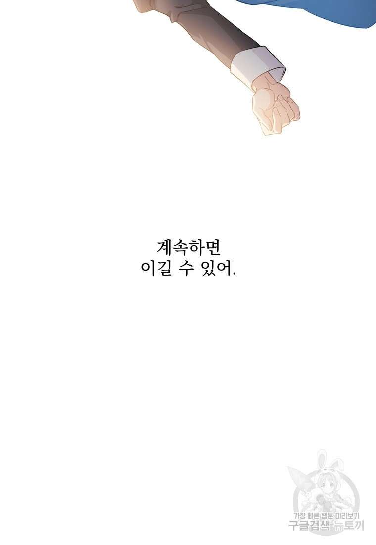 데드엔딩 수집가 하녀님 6화 83