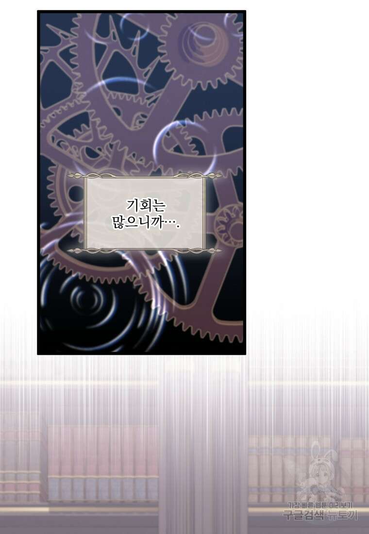 데드엔딩 수집가 하녀님 6화 84