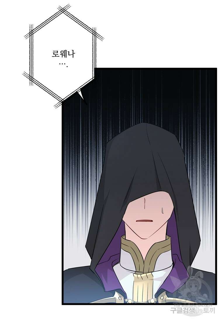 데드엔딩 수집가 하녀님 6화 86