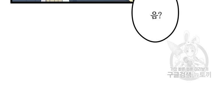 데드엔딩 수집가 하녀님 6화 88
