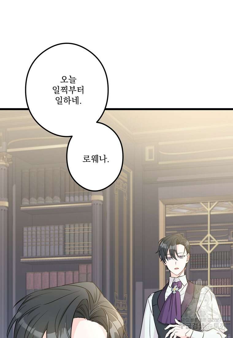 데드엔딩 수집가 하녀님 6화 89