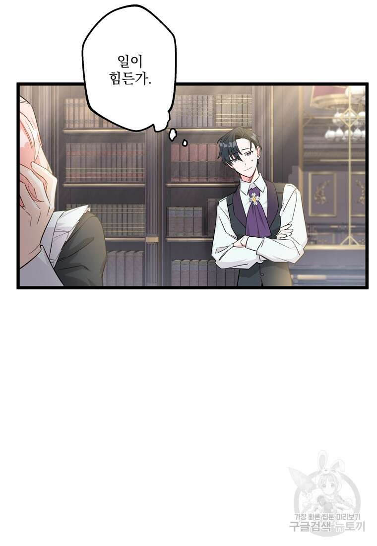 데드엔딩 수집가 하녀님 6화 92