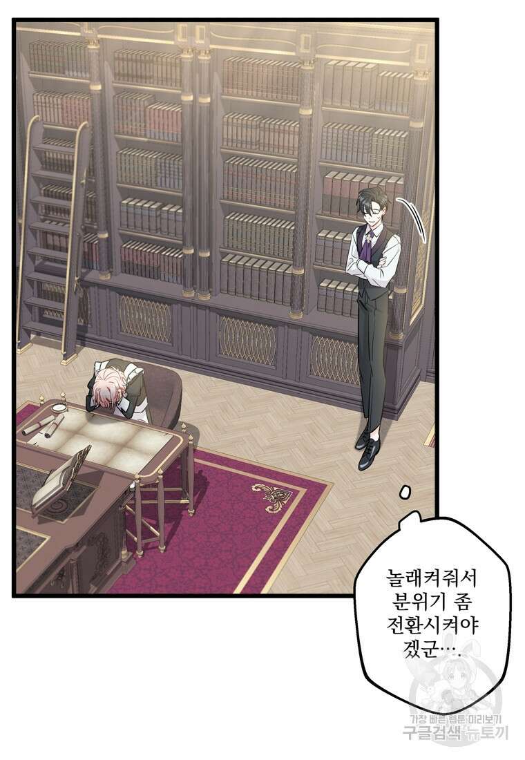 데드엔딩 수집가 하녀님 6화 93