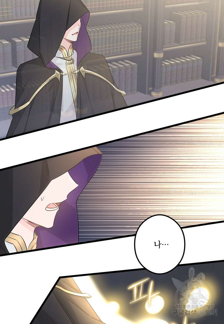 데드엔딩 수집가 하녀님 6화 95