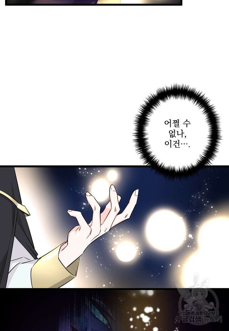 데드엔딩 수집가 하녀님 6화 100