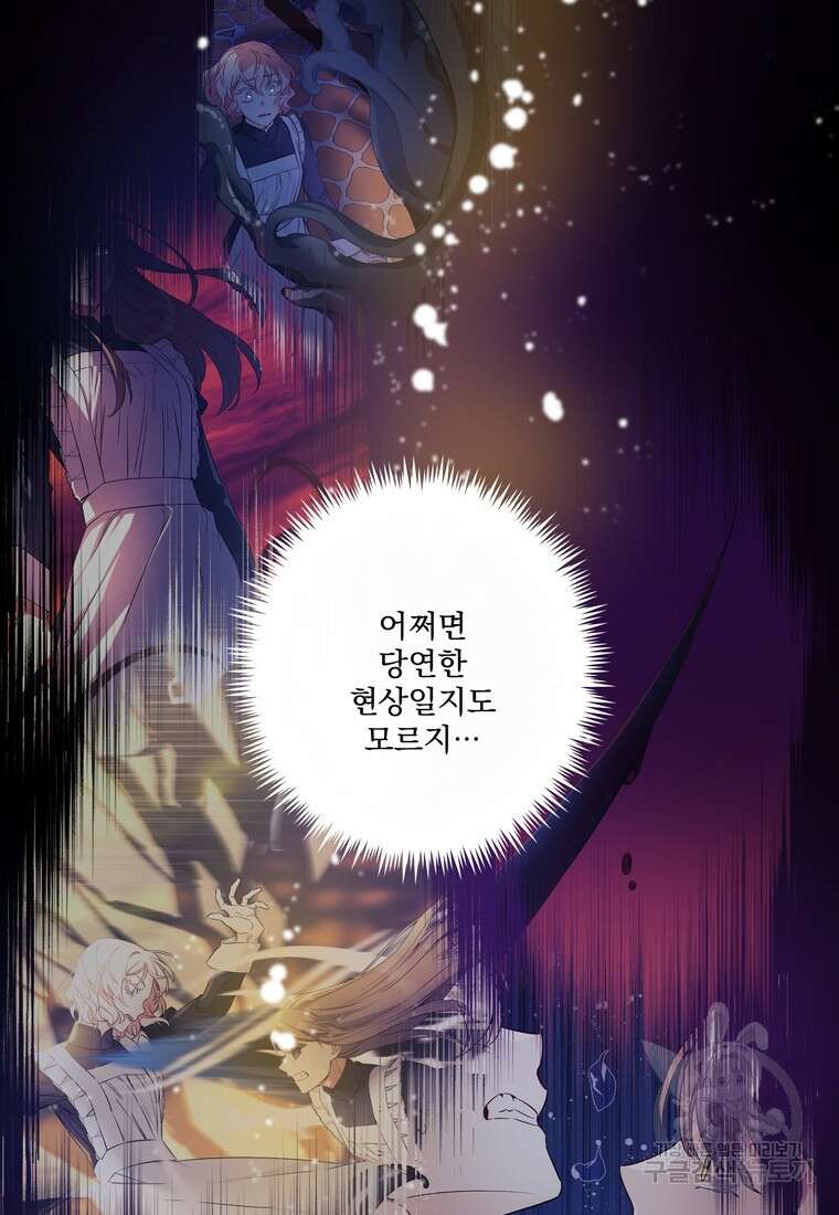 데드엔딩 수집가 하녀님 6화 101
