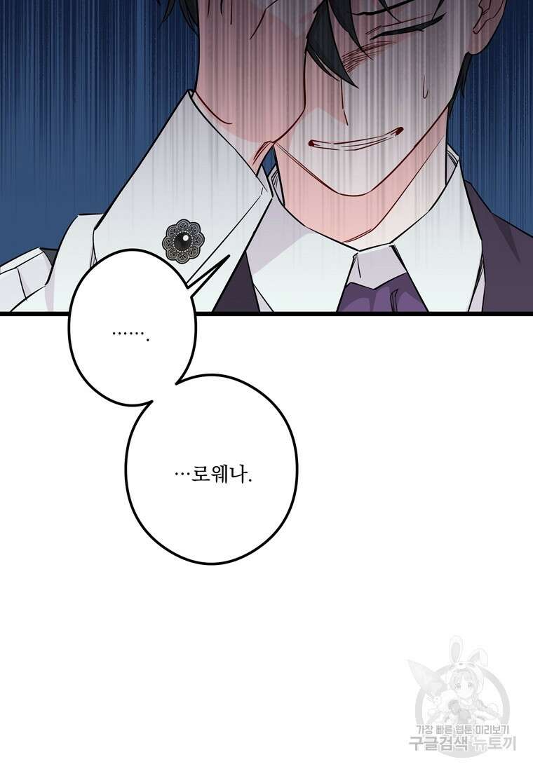 데드엔딩 수집가 하녀님 6화 105