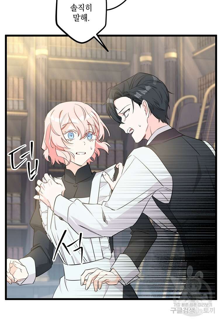 데드엔딩 수집가 하녀님 6화 107
