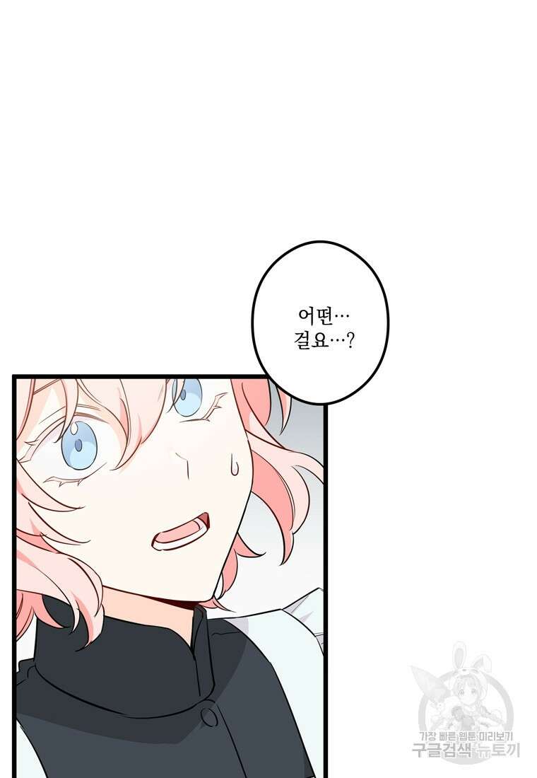 데드엔딩 수집가 하녀님 6화 108