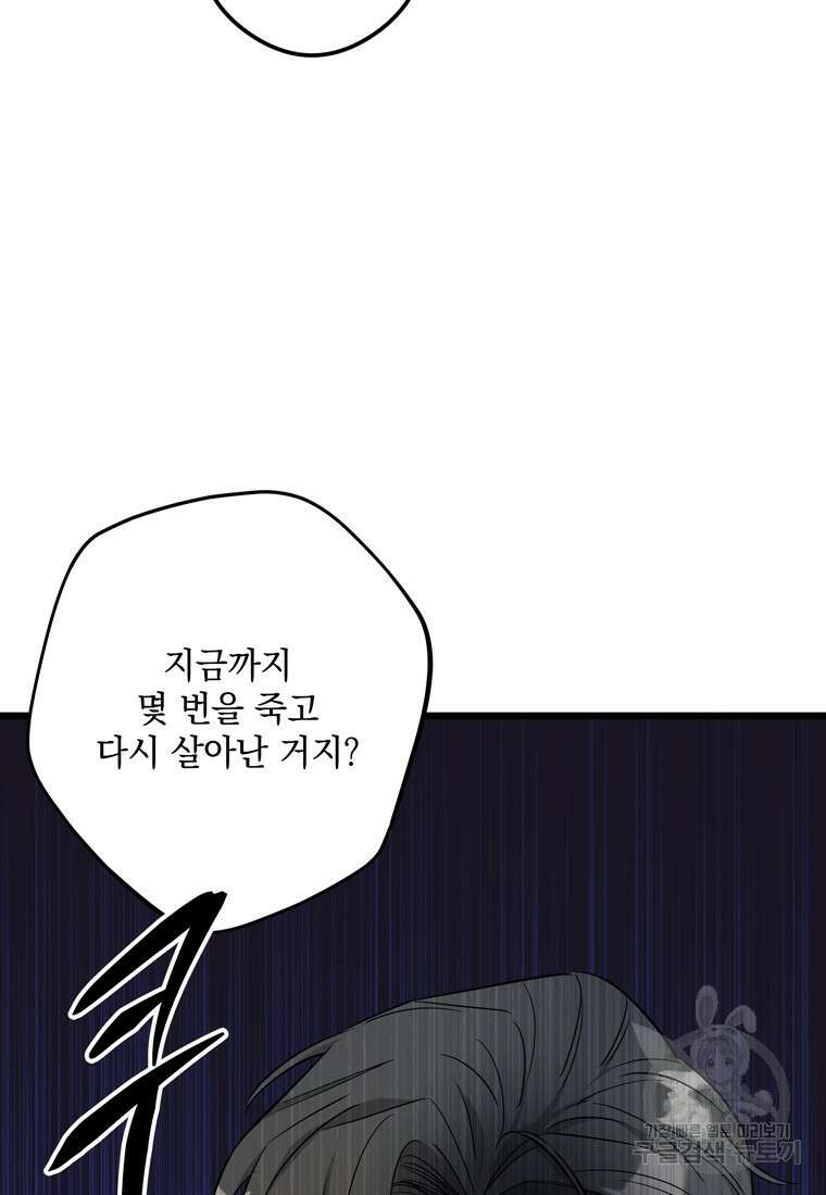 데드엔딩 수집가 하녀님 6화 110