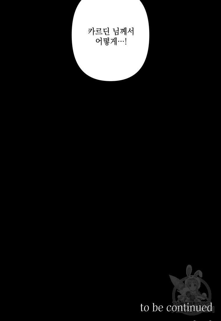데드엔딩 수집가 하녀님 6화 115