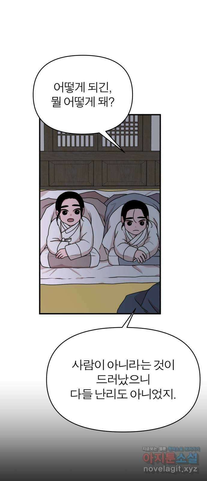 여우애담 52화 2