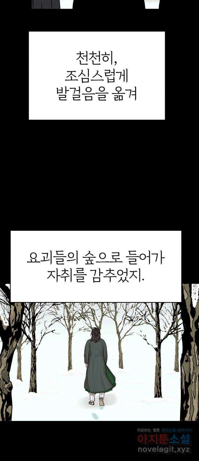 여우애담 52화 10