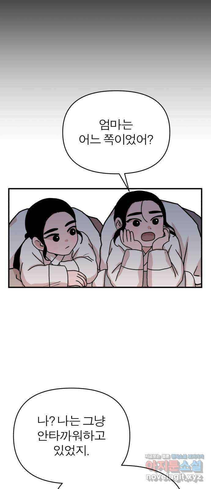 여우애담 52화 14