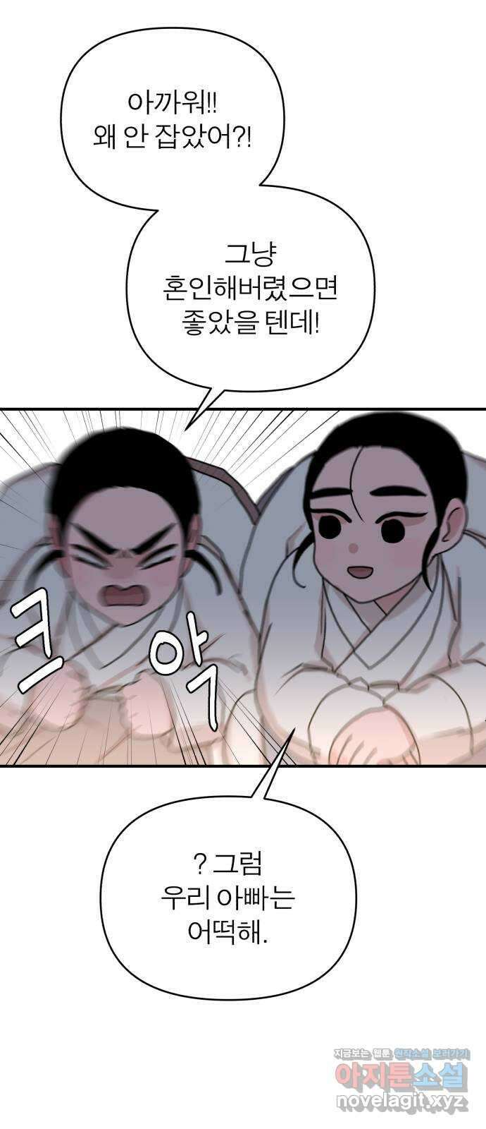 여우애담 52화 16