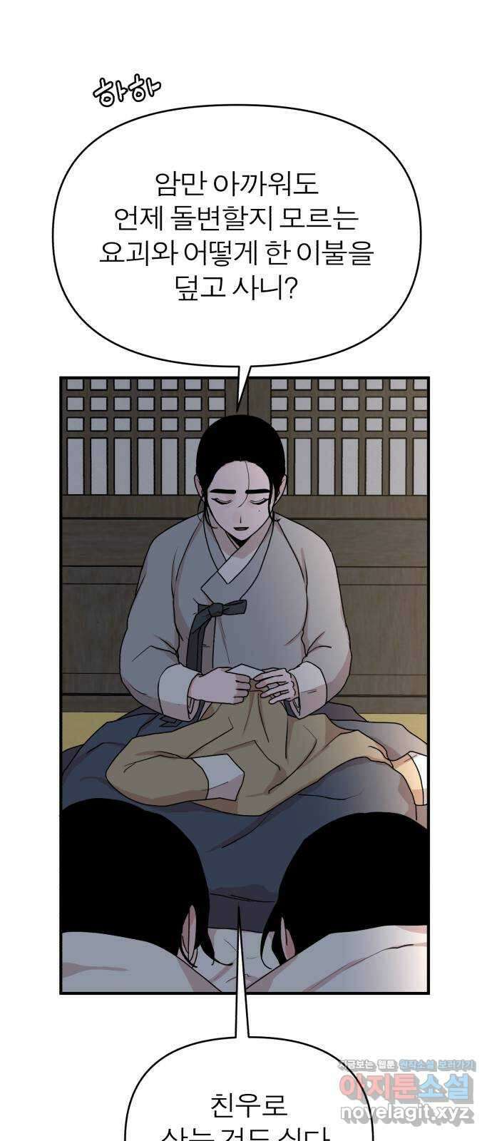 여우애담 52화 17