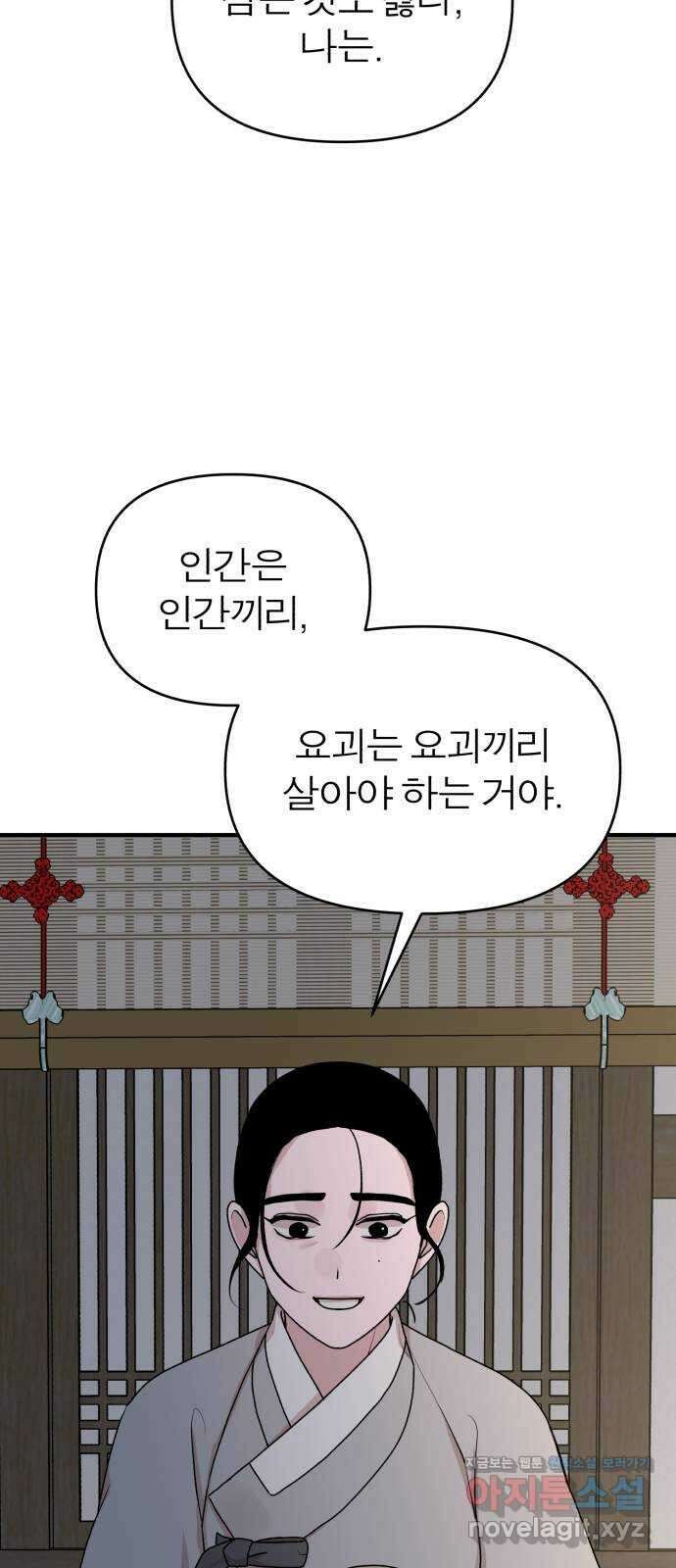 여우애담 52화 18