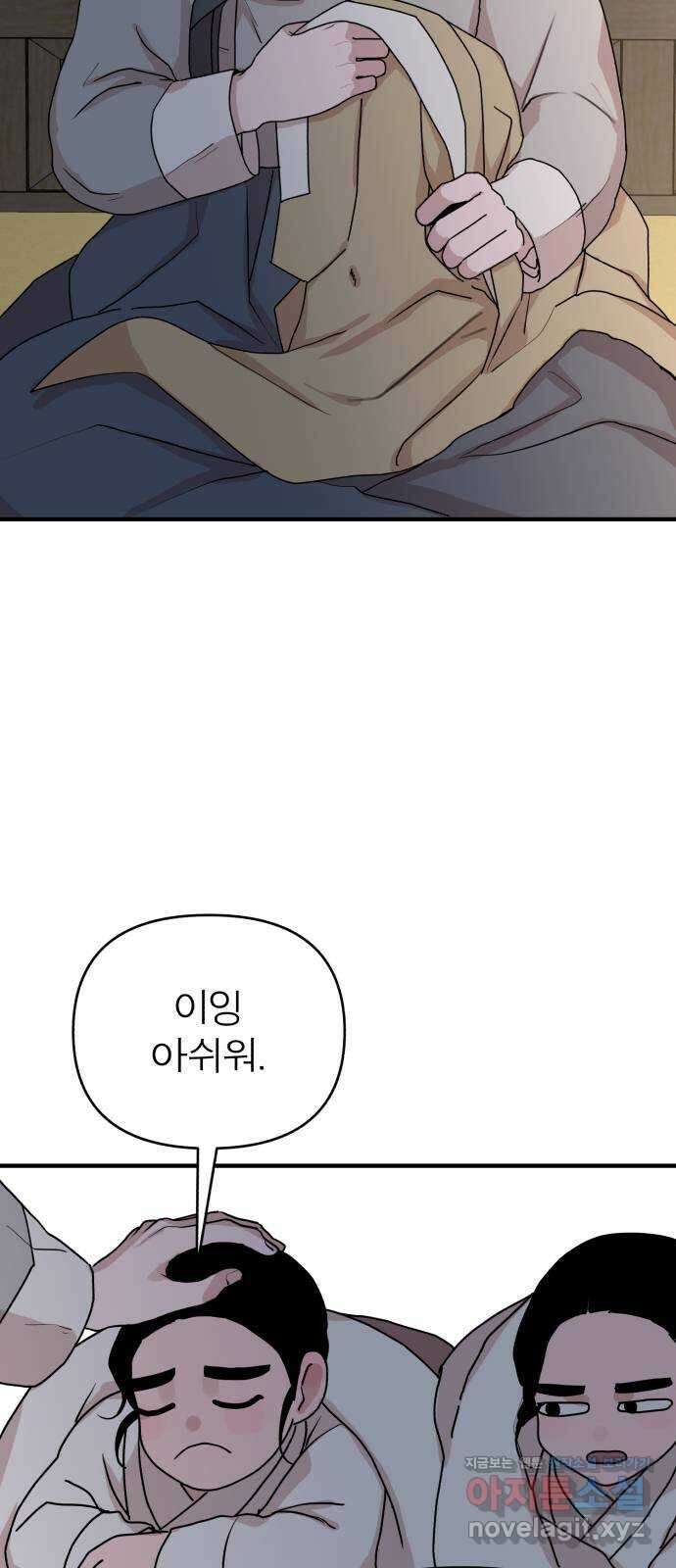 여우애담 52화 19