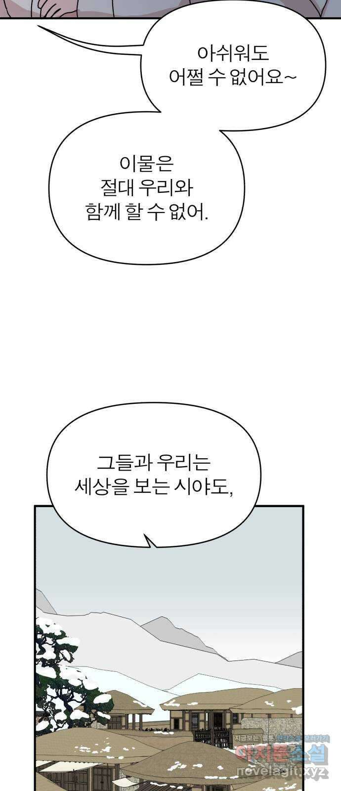 여우애담 52화 20