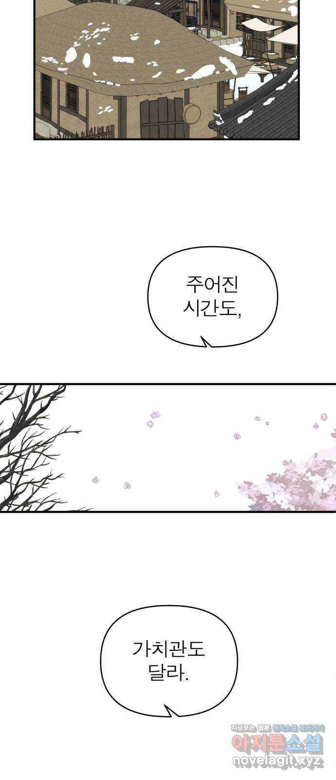 여우애담 52화 21