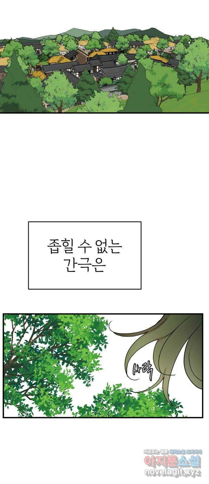 여우애담 52화 22
