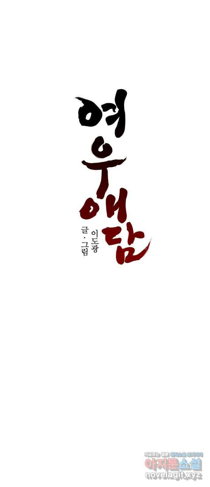 여우애담 52화 25