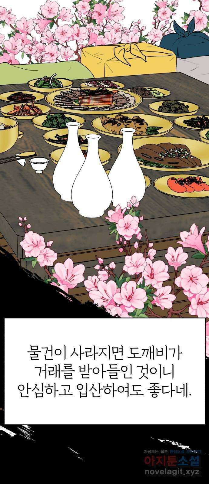 여우애담 52화 29
