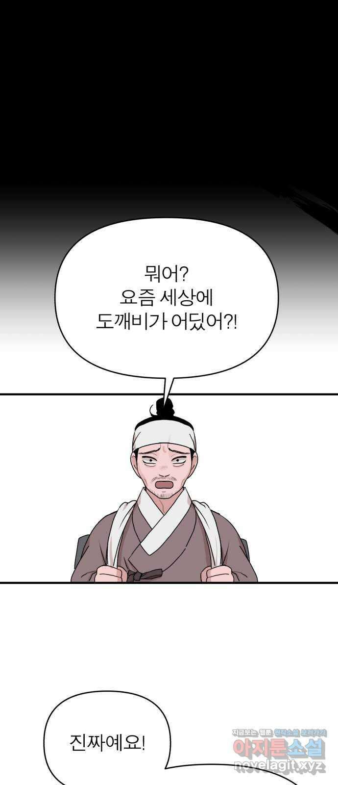 여우애담 52화 30