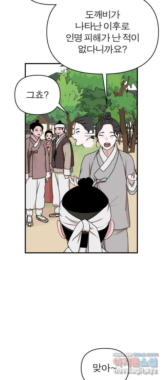 여우애담 52화 31