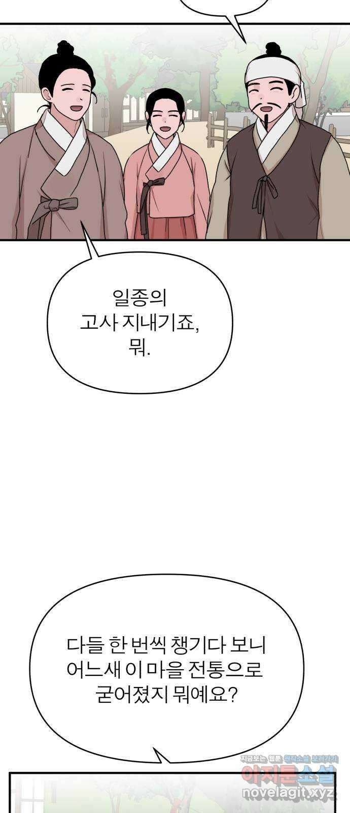 여우애담 52화 32