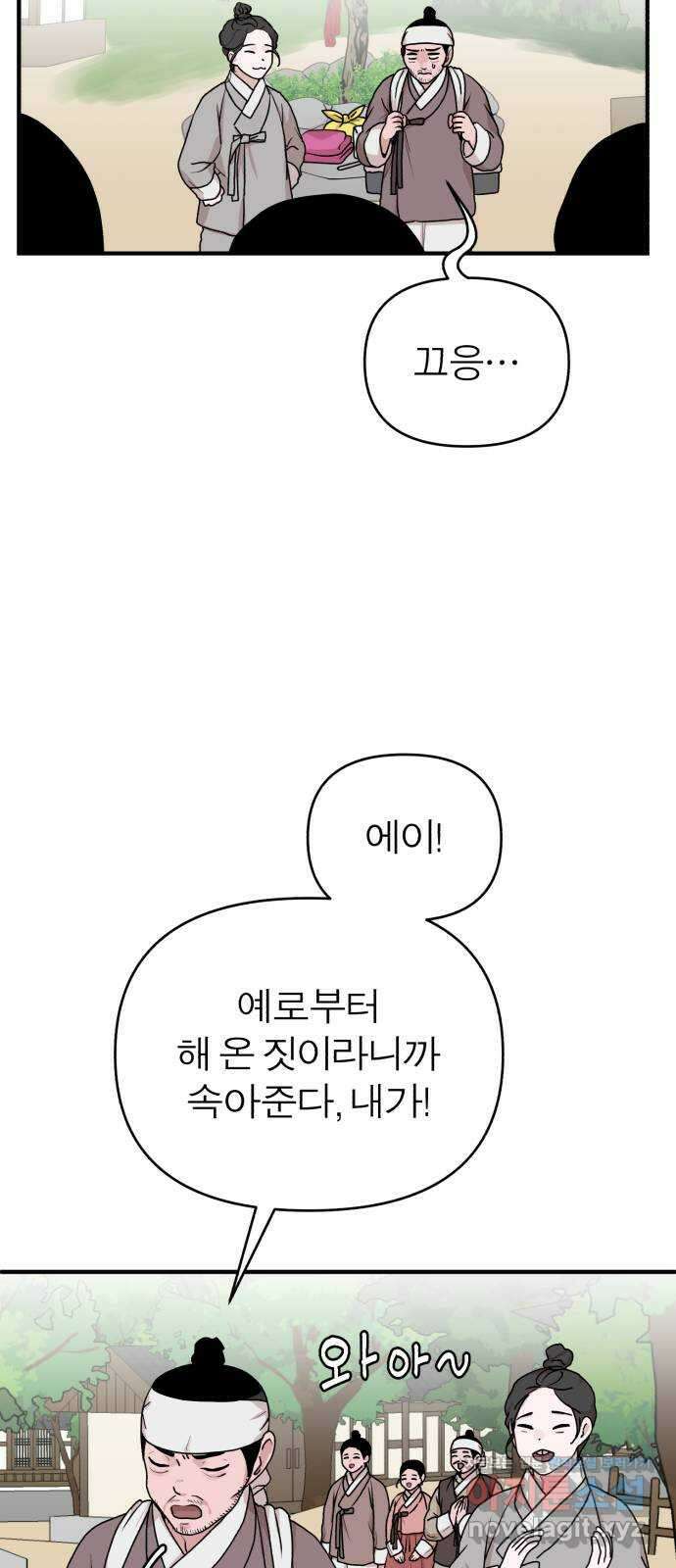 여우애담 52화 33