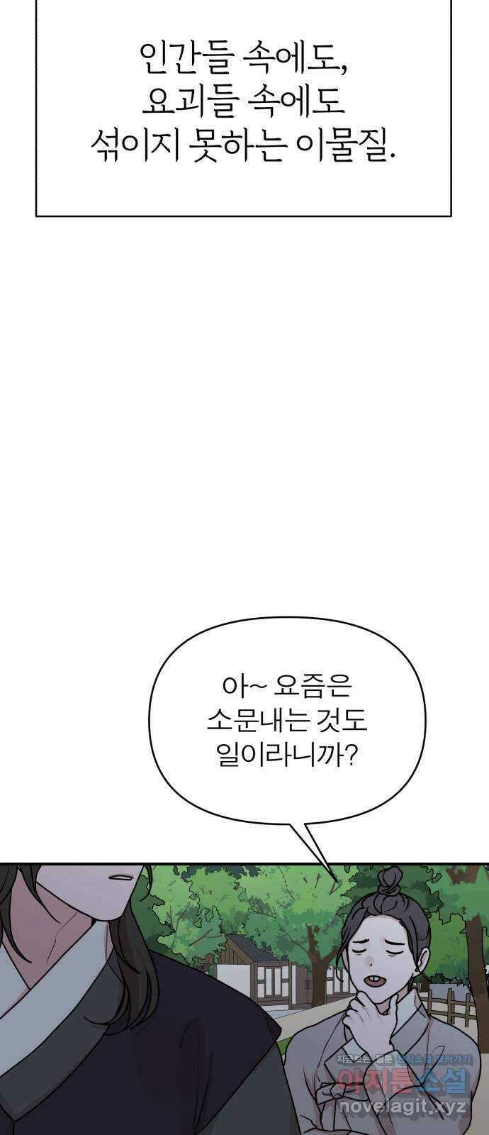 여우애담 52화 38