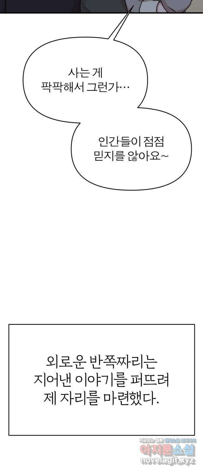 여우애담 52화 39