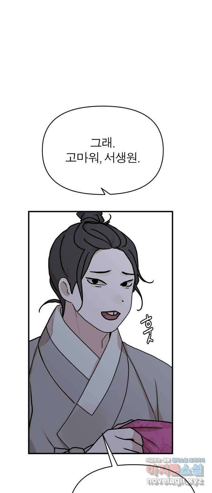 여우애담 52화 40